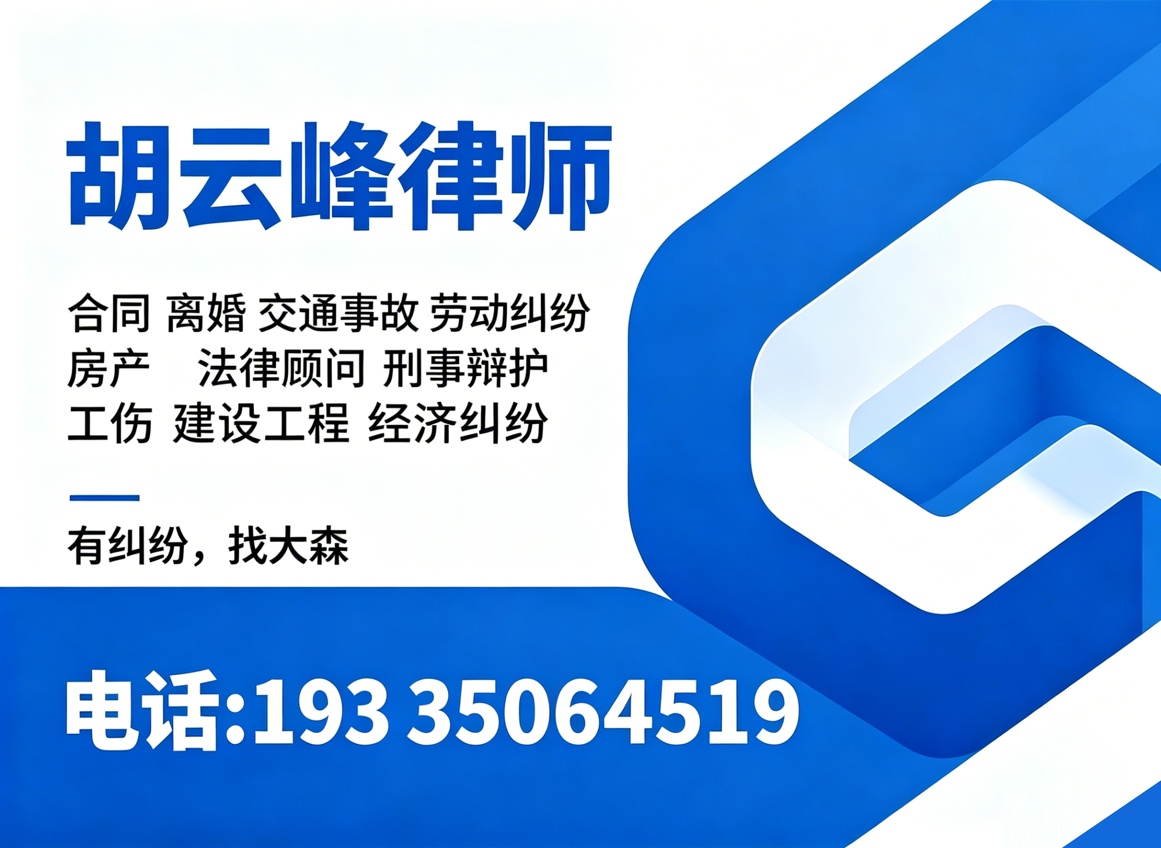 胡云峰律师铜陵线上分站